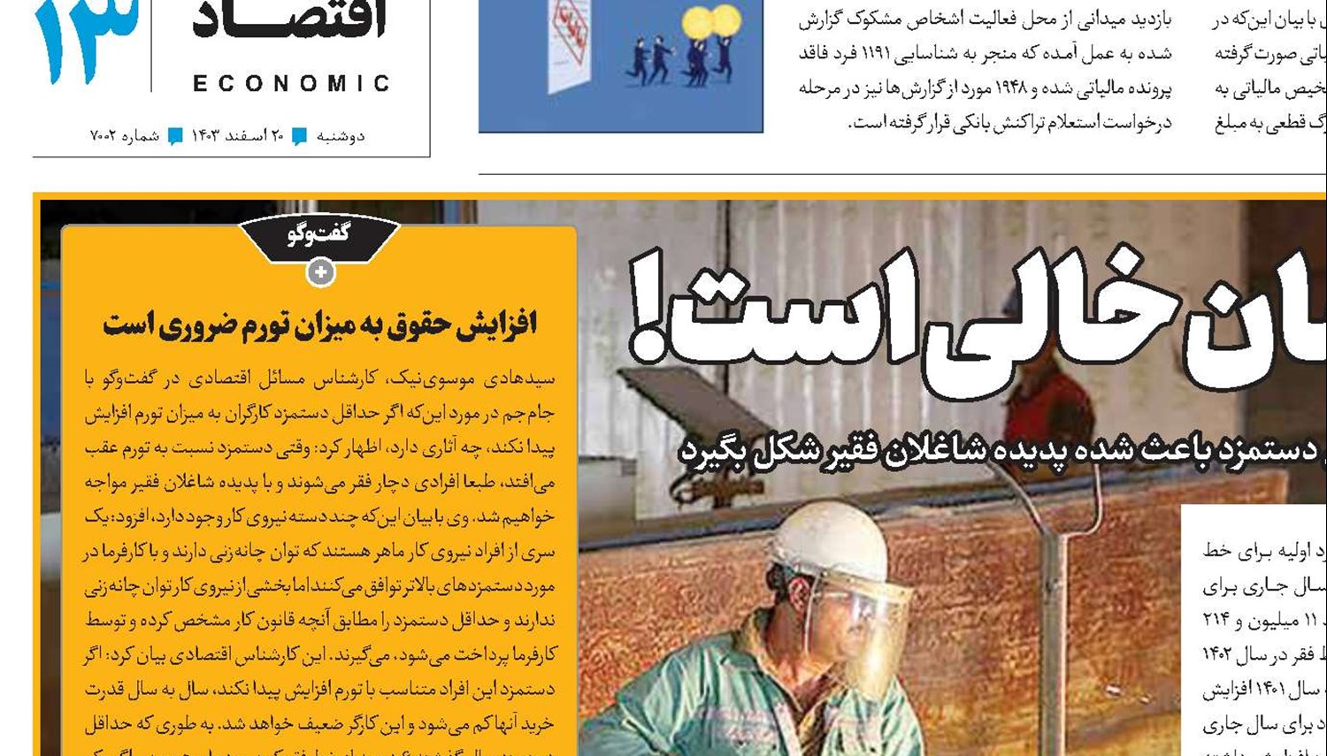 شاغلانی که جیب‌شان خالی است!