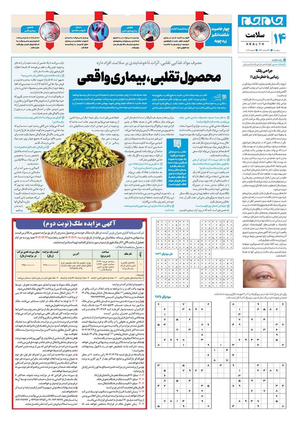 روزنامه تاریخ ۲۰ اسفند ۱۴۰۳
