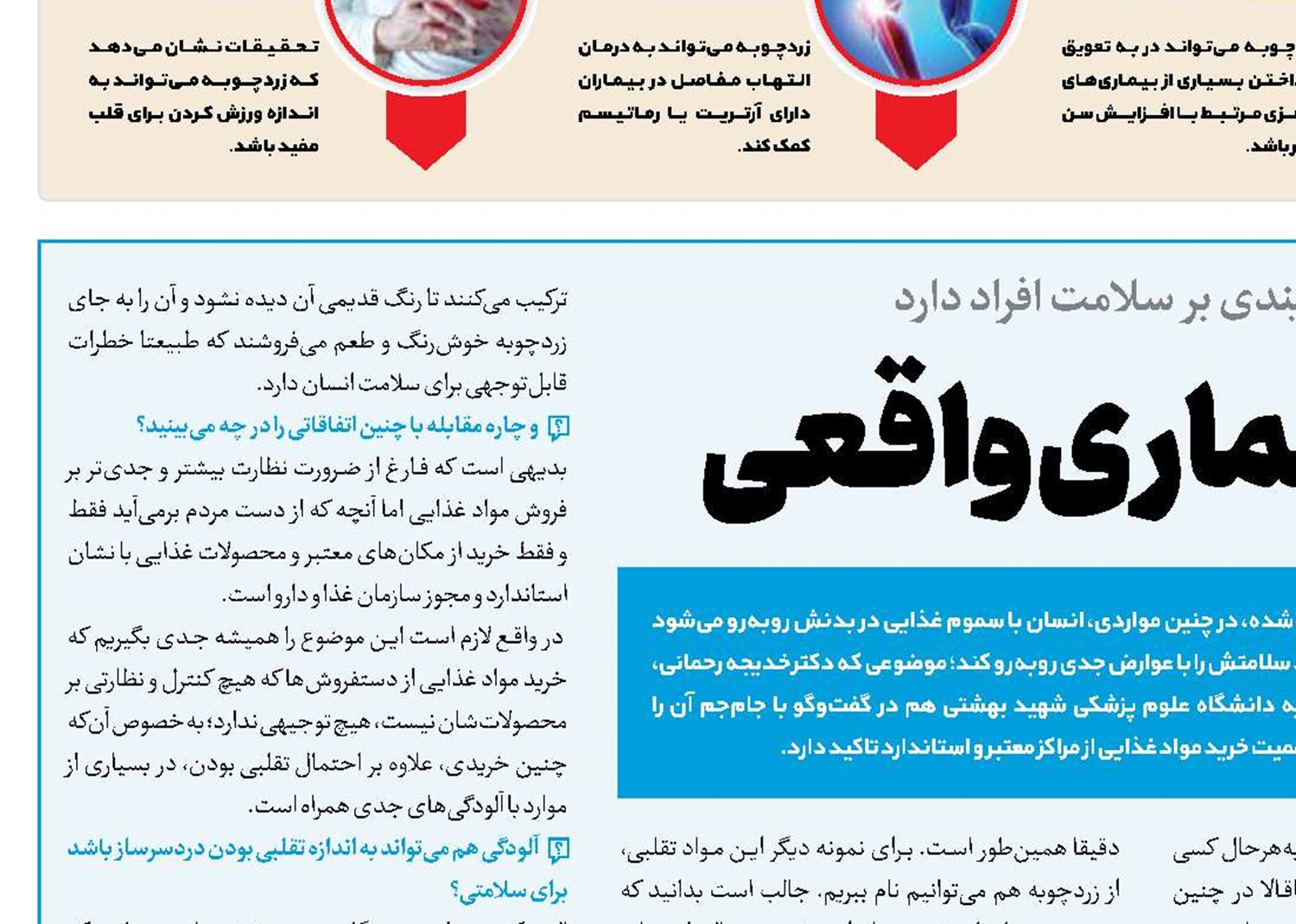 محصول تقلبی، بیماری واقعی