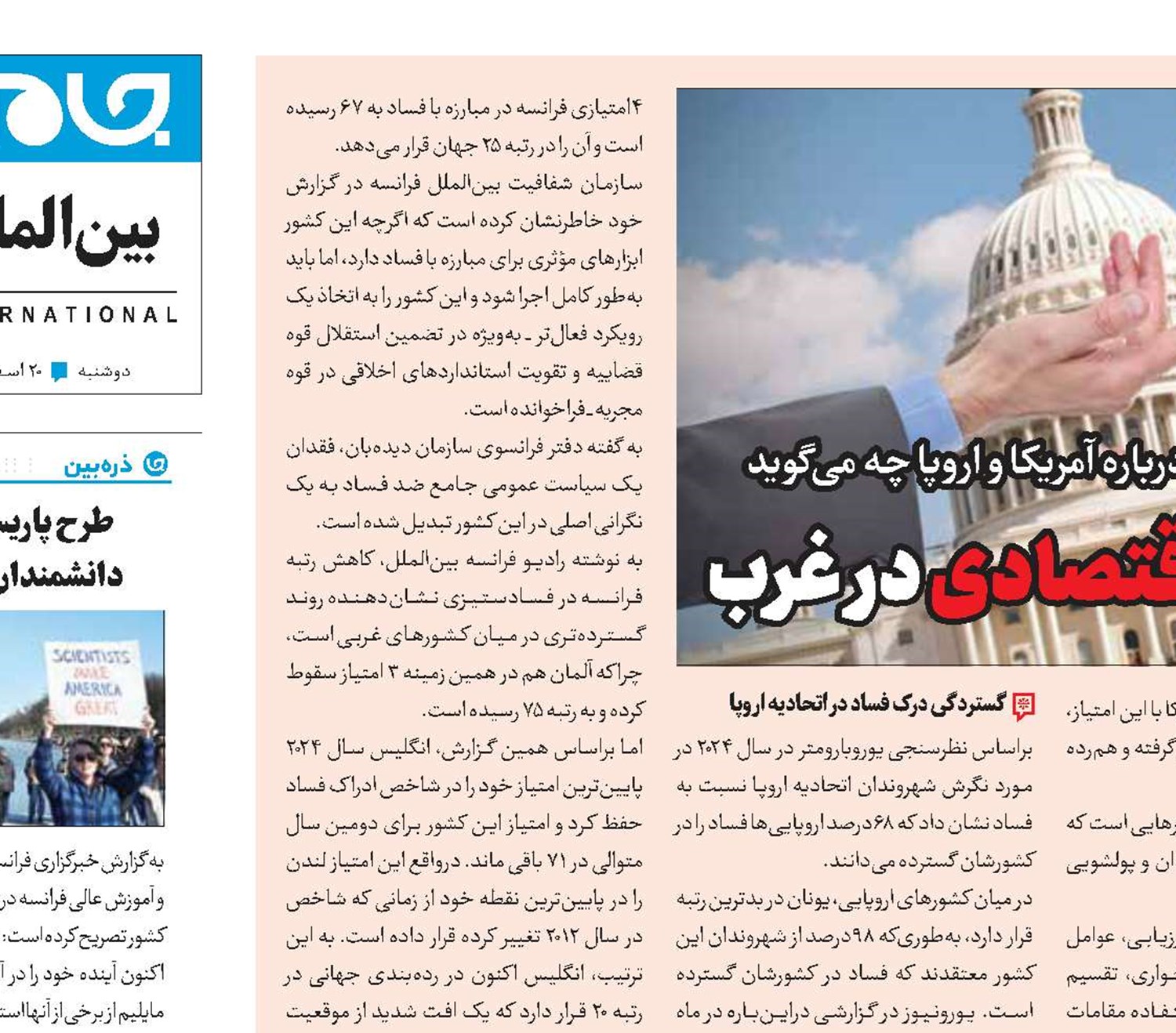 آمار عجیب از فساد اقتصادی در غرب
