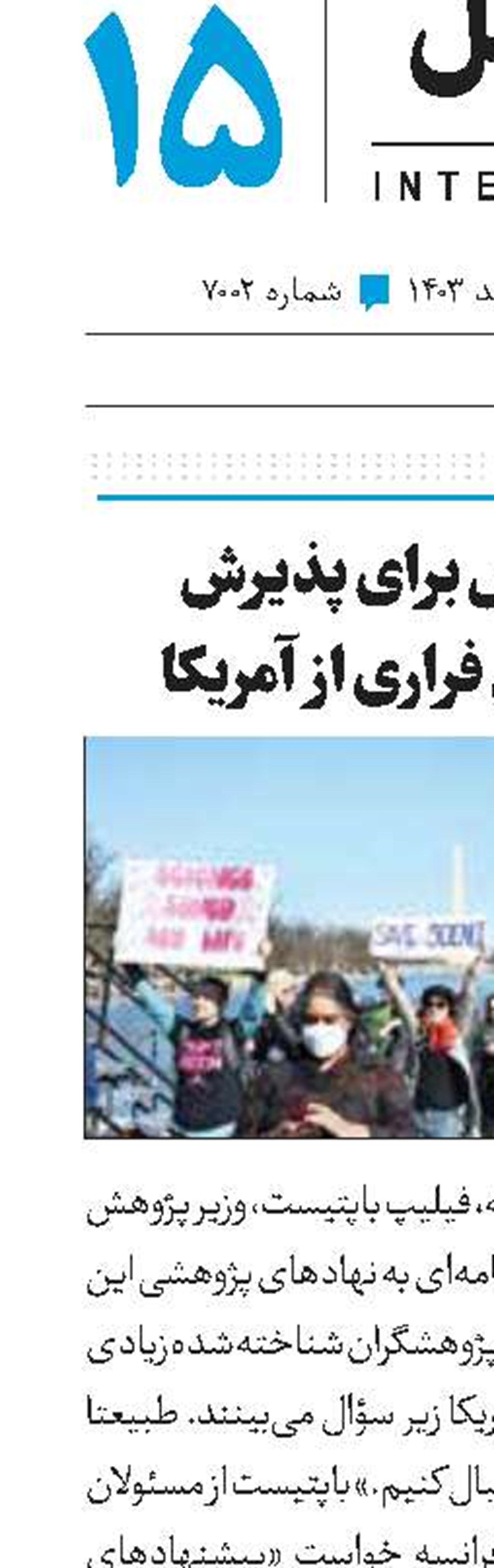 طرح پاریس برای پذیرش دانشمندان فراری از آمریکا