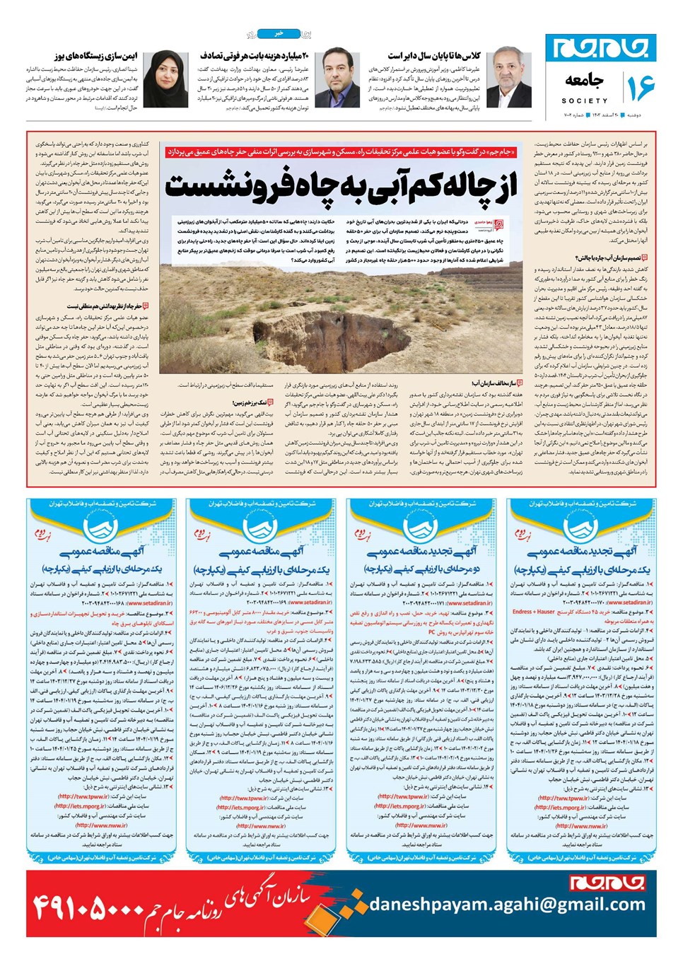 روزنامه تاریخ ۲۰ اسفند ۱۴۰۳