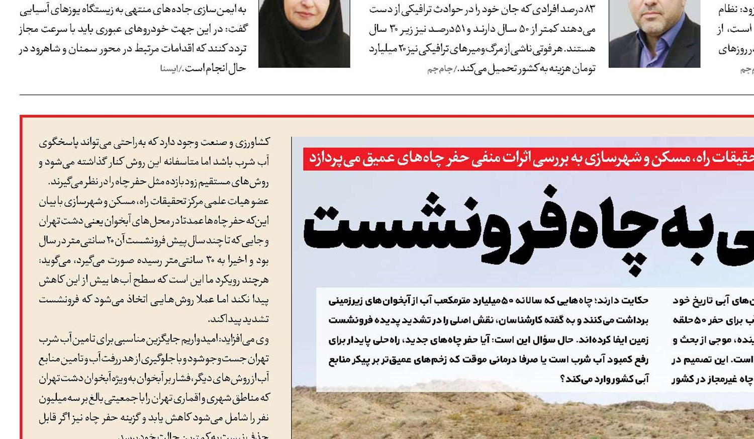 از چاله کم‌آبی به چاه فرونشست