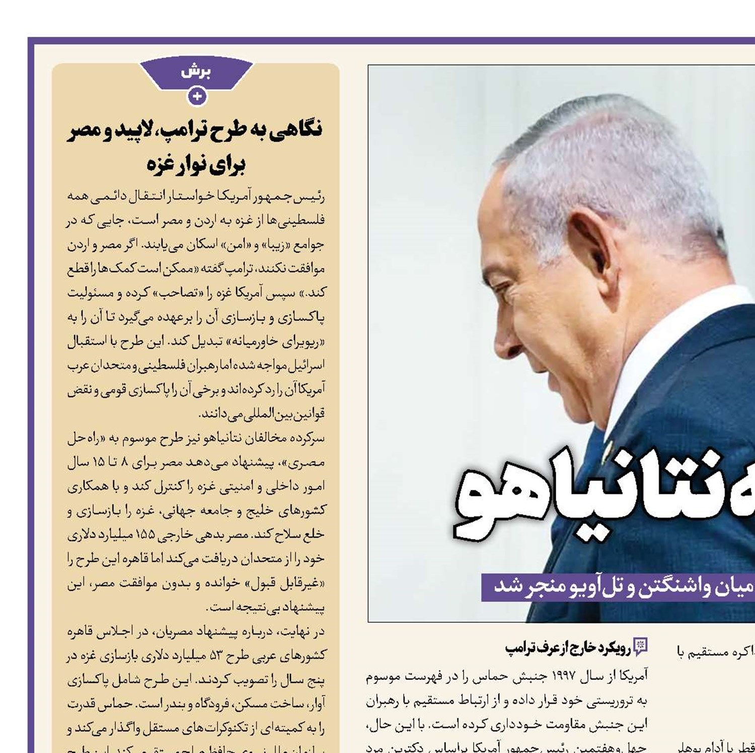 شوک ترامپ به نتانیاهو