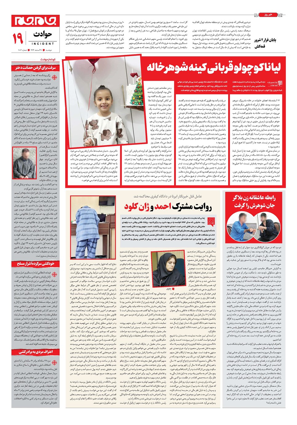 روزنامه تاریخ ۲۰ اسفند ۱۴۰۳