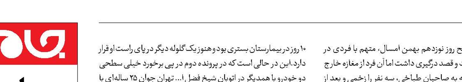 پایان فرار 2شرور قمه‌کش