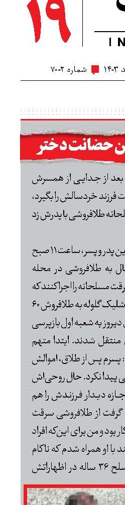 سرقت برای گرفتن حضانت دختر