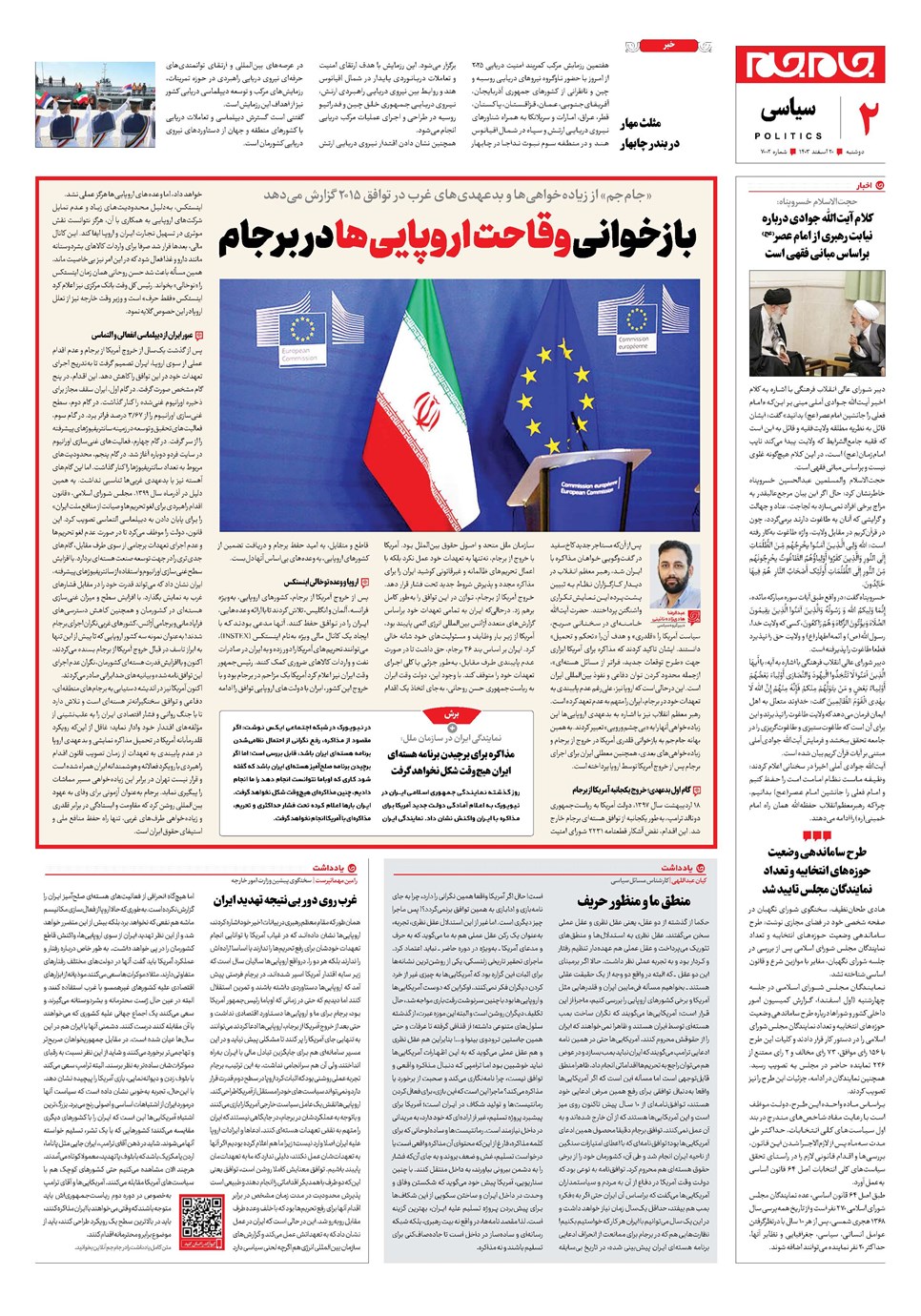 روزنامه تاریخ ۲۰ اسفند ۱۴۰۳