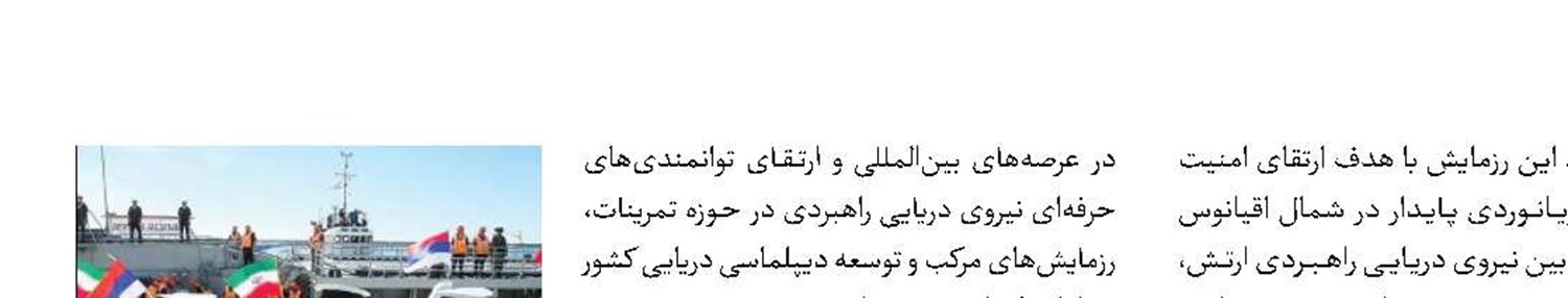 مثلث مهار در بندر چابهار