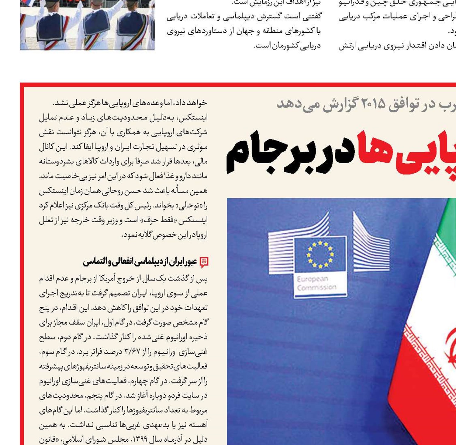 بازخوانی وقاحت اروپایی ها در برجام