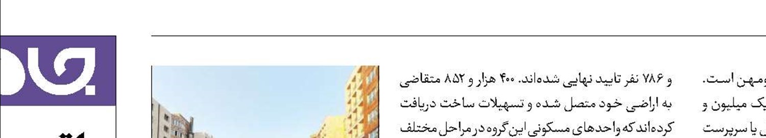 تامین زمین 1.5میلیون واحد طرح‌های حمایتی مسکن