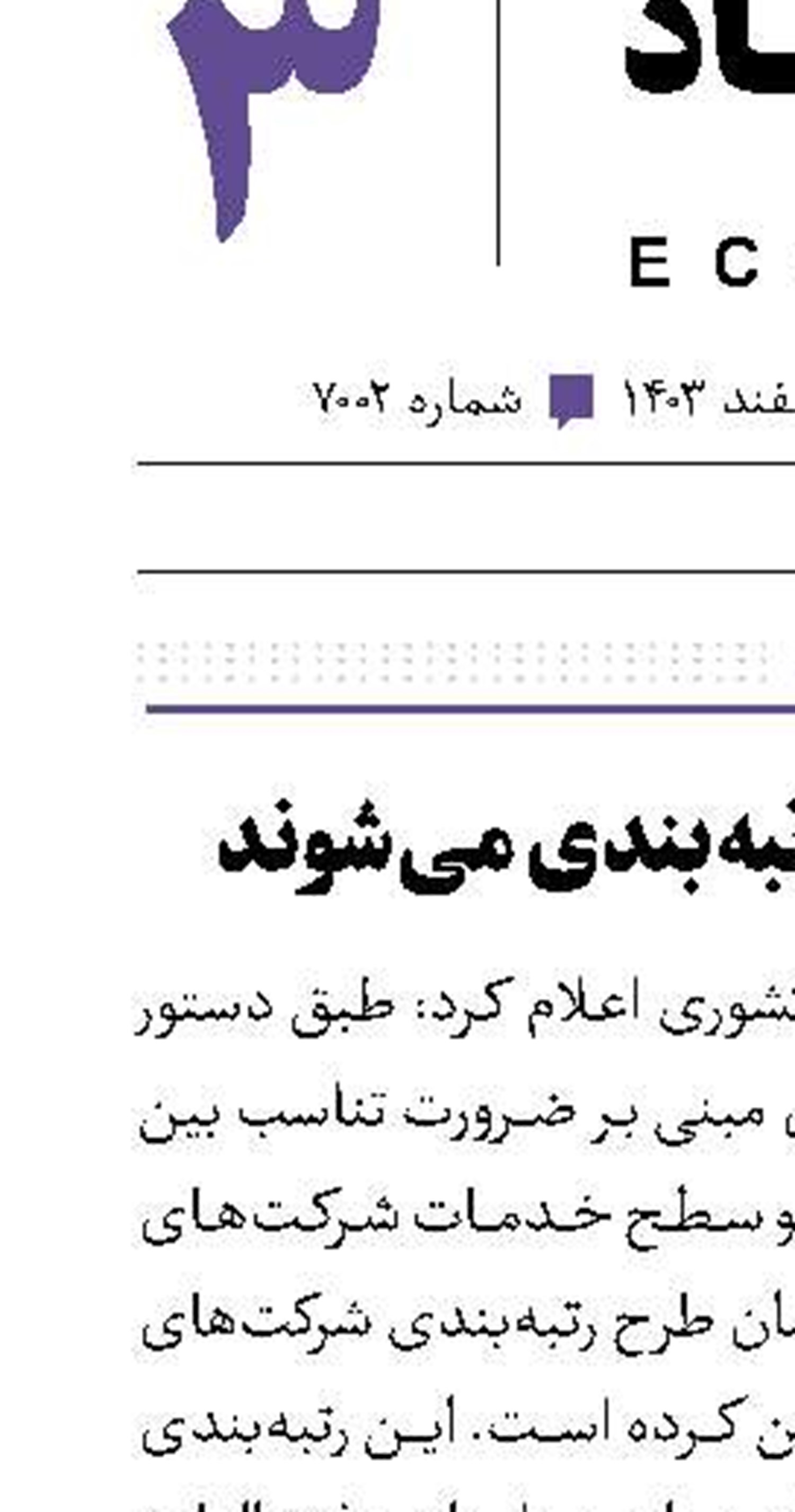 ایرلاین‌ها رتبه‌بندی می‌شوند