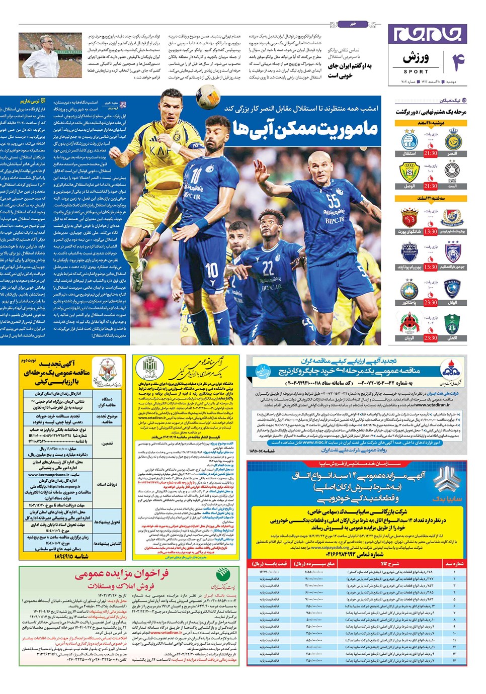 روزنامه تاریخ ۲۰ اسفند ۱۴۰۳