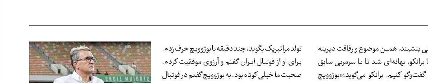 به او گفتم ایران جای خوبی اس