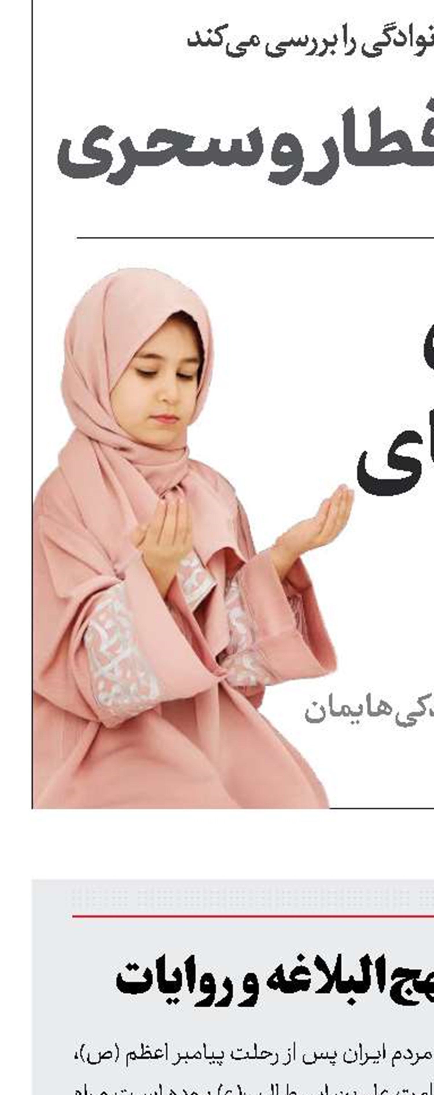 استقامت در نهج‌البلاغه و روایات