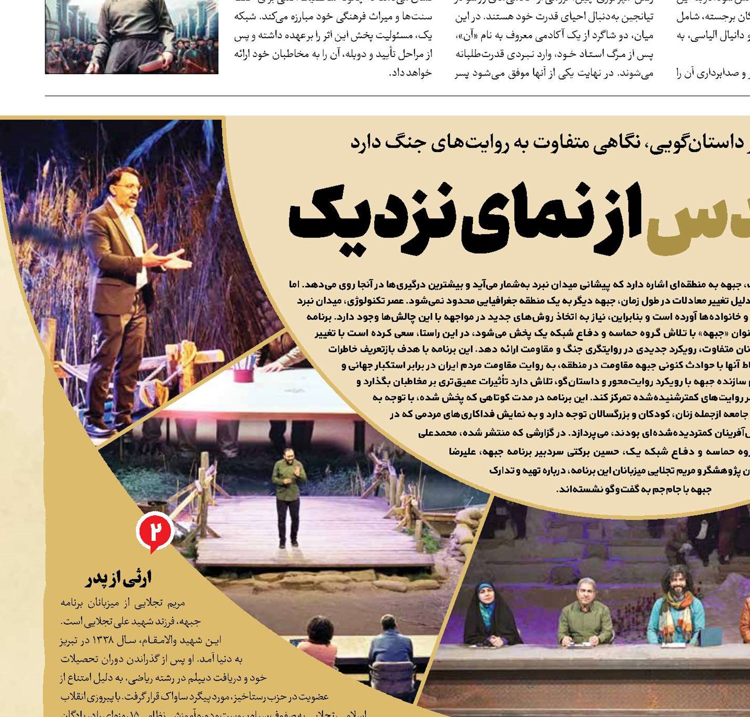 دفاع مقدس از نمای نزدیک