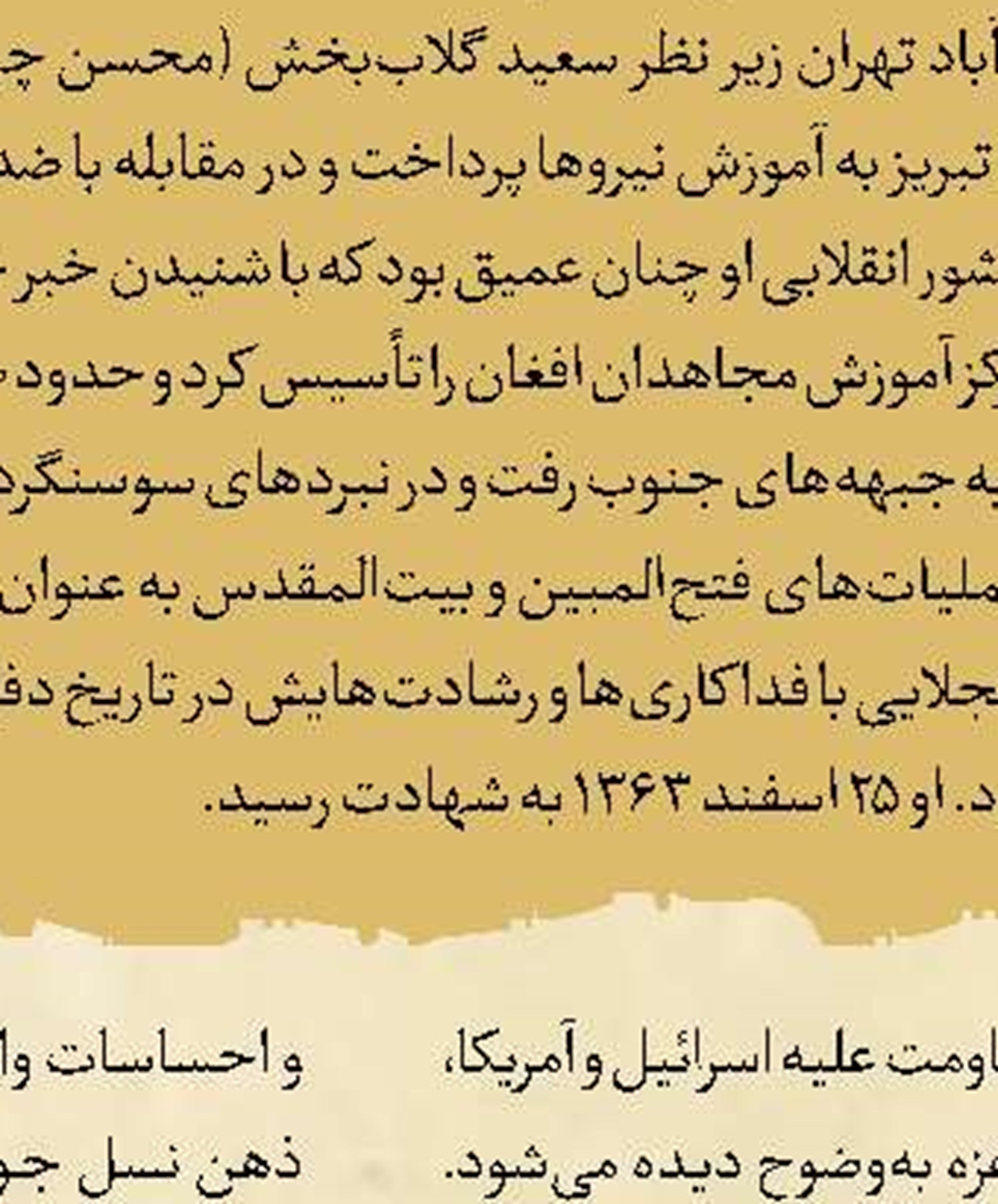 سفری به دل طبیعت از شبکه امید