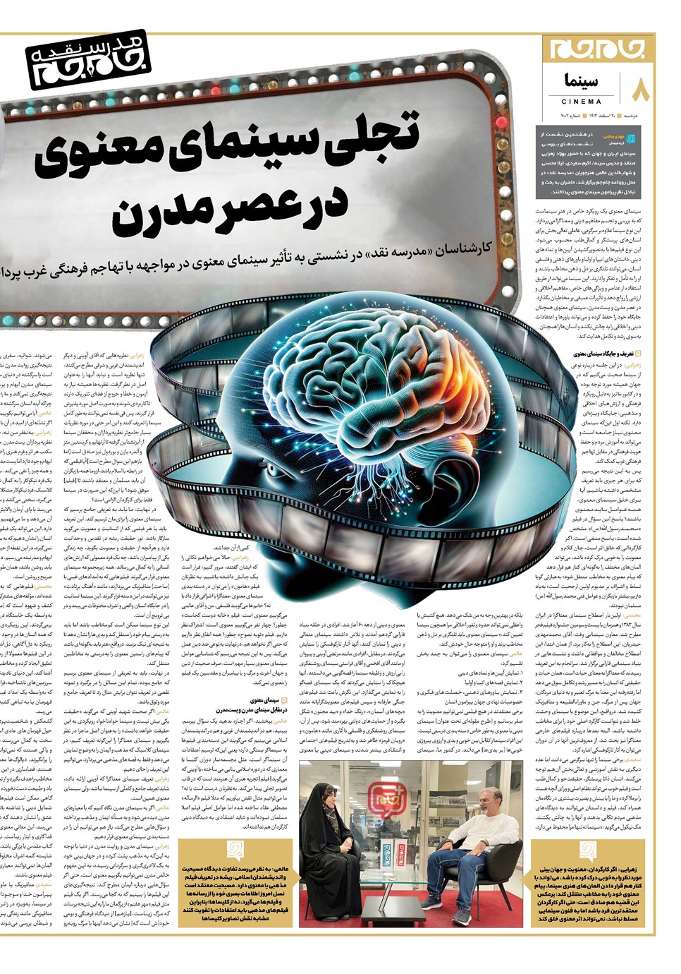 روزنامه تاریخ ۲۰ اسفند ۱۴۰۳