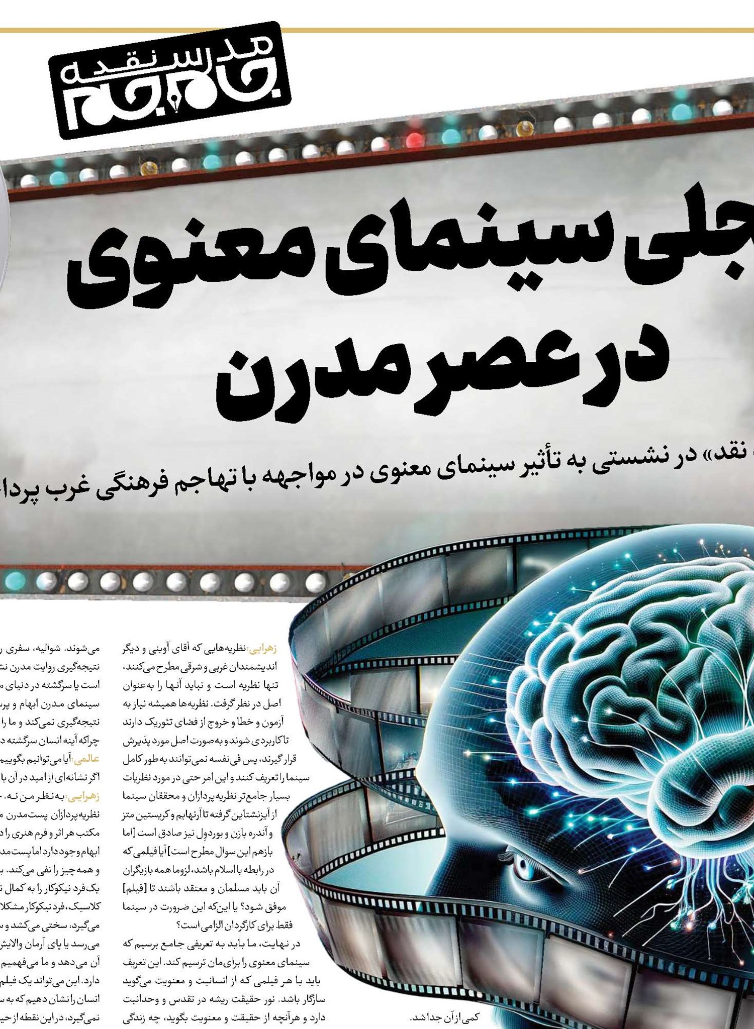 تجلی سینمای معنوی  در عصر مدرن