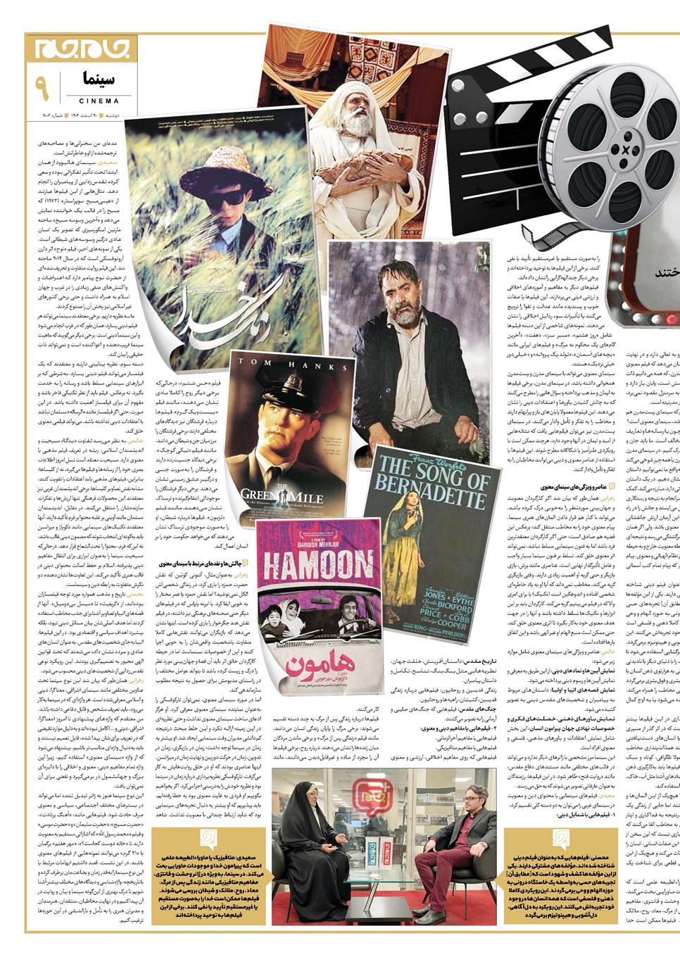 روزنامه تاریخ ۲۰ اسفند ۱۴۰۳