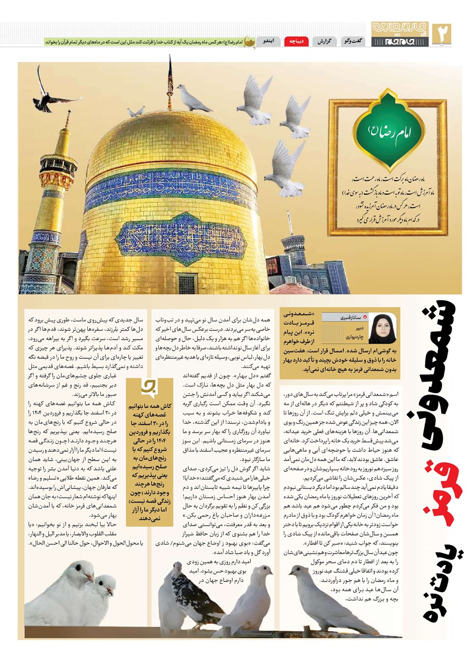 روزنامه تاریخ ۲۰ اسفند ۱۴۰۳