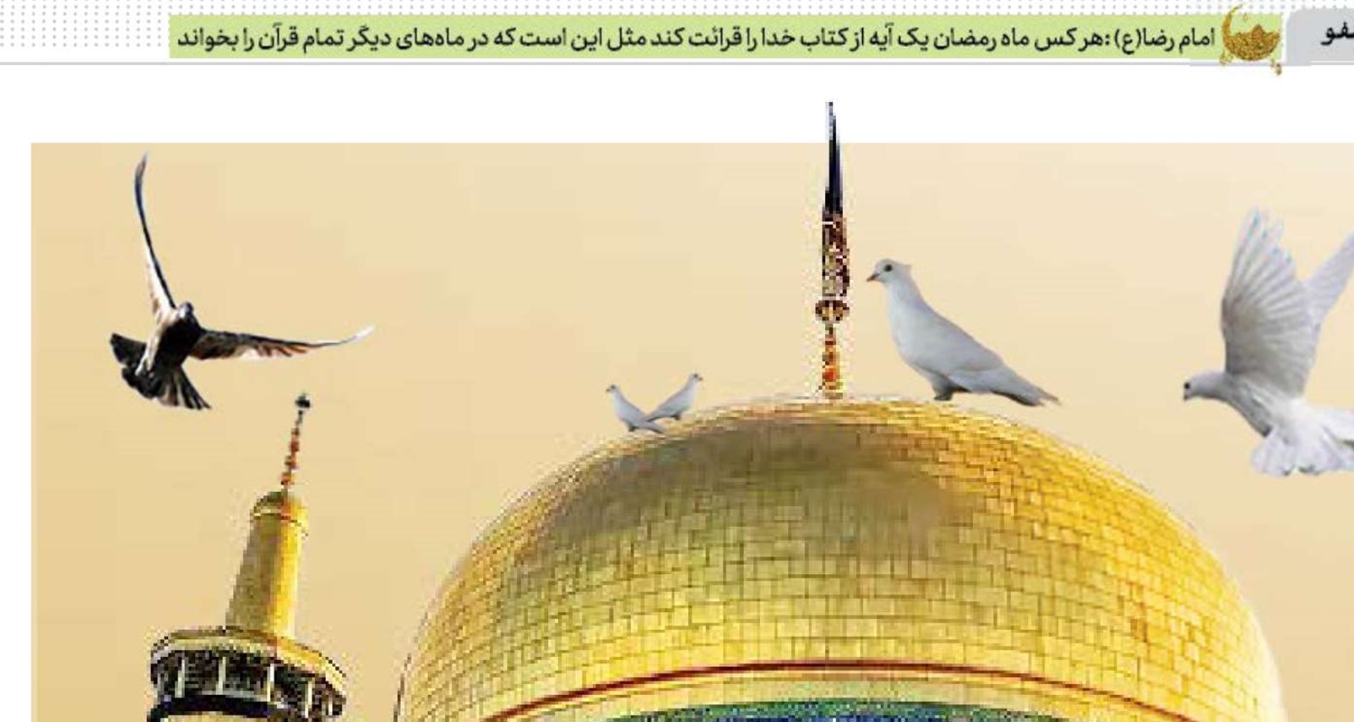 امام رضا (ع)