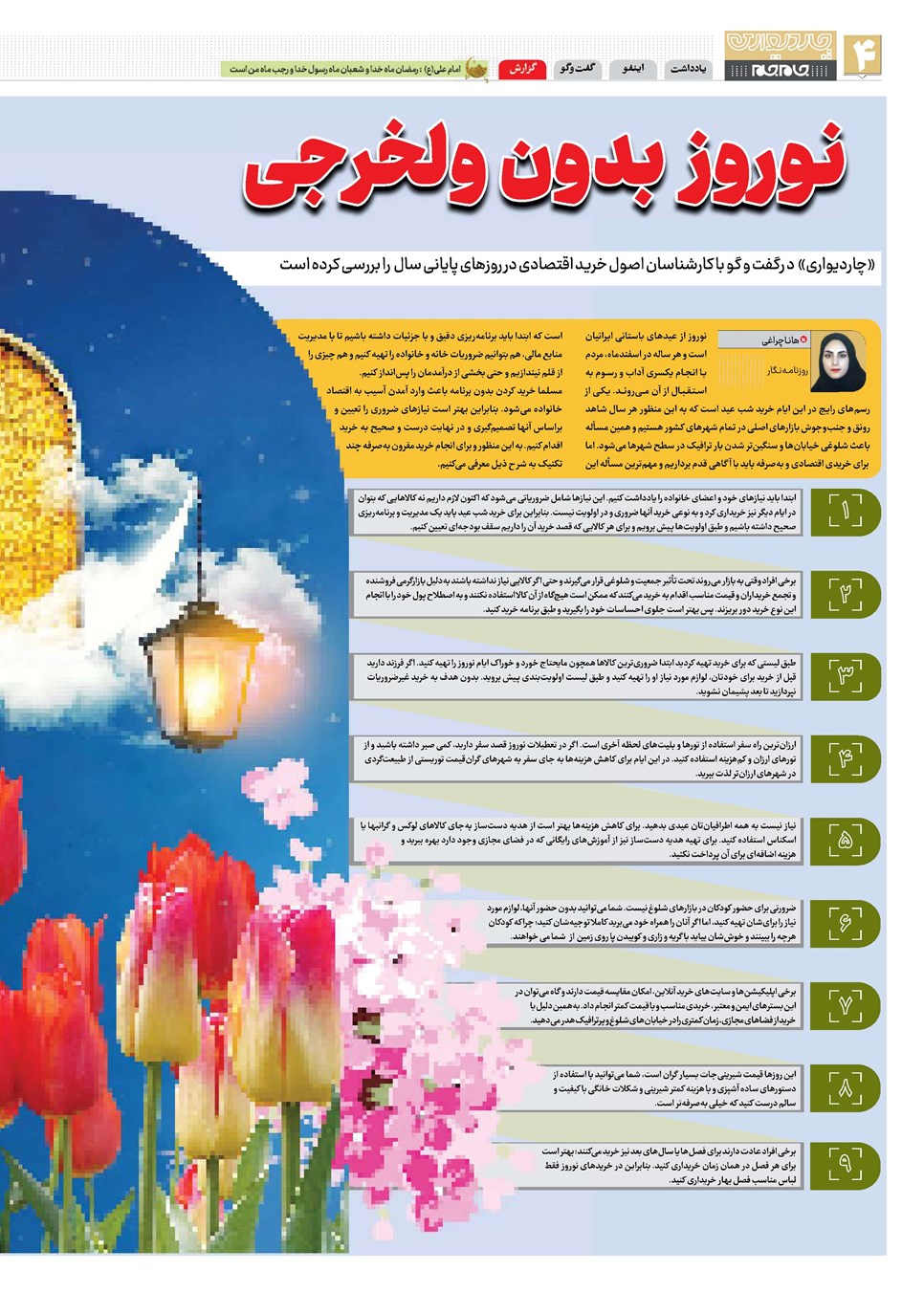 روزنامه تاریخ ۲۰ اسفند ۱۴۰۳