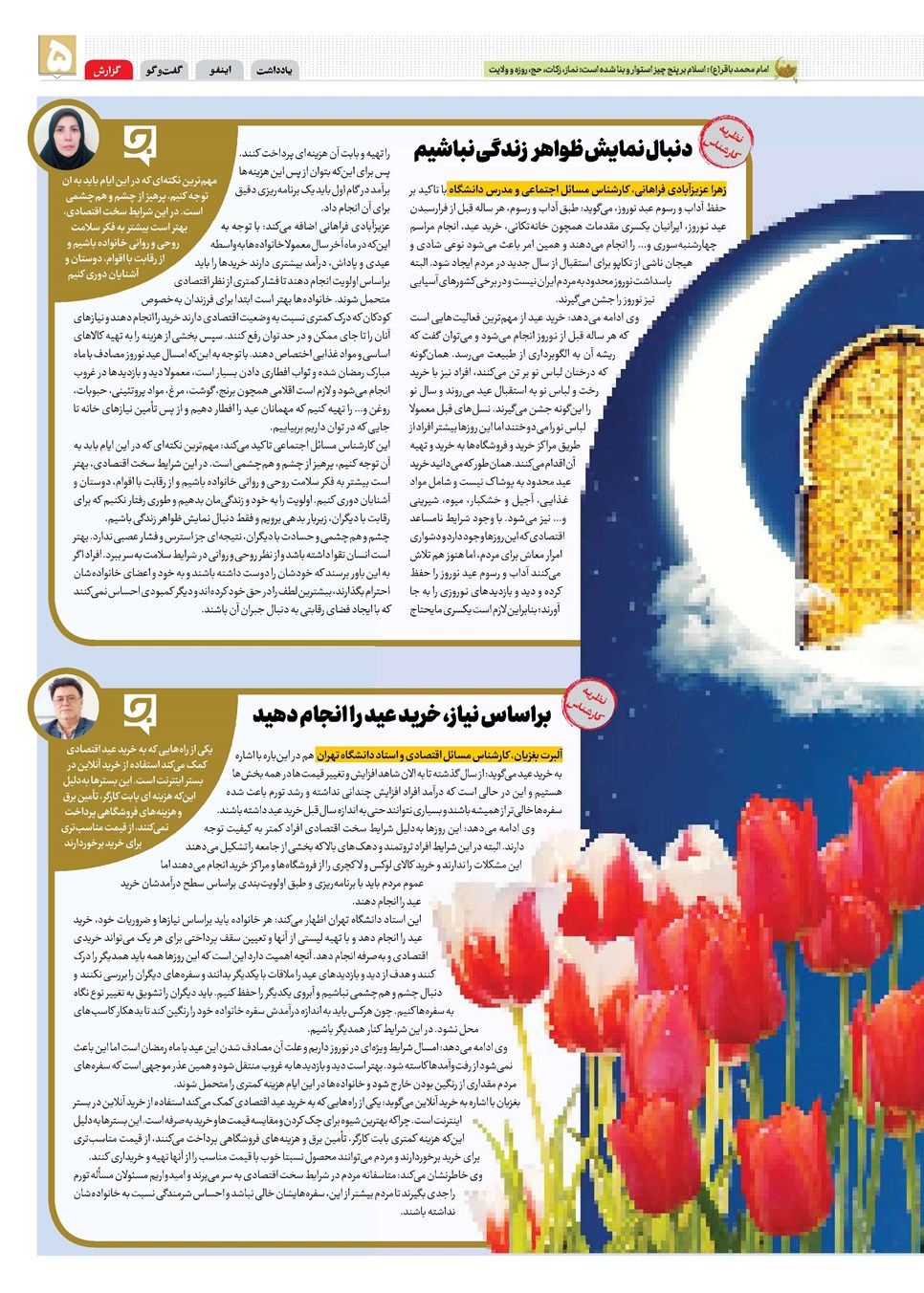 روزنامه تاریخ ۲۰ اسفند ۱۴۰۳