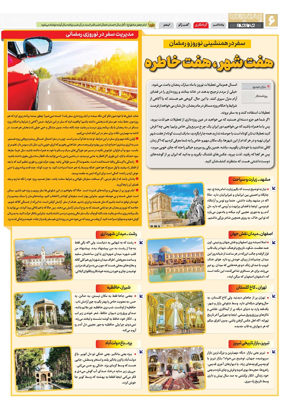 روزنامه تاریخ ۲۰ اسفند ۱۴۰۳