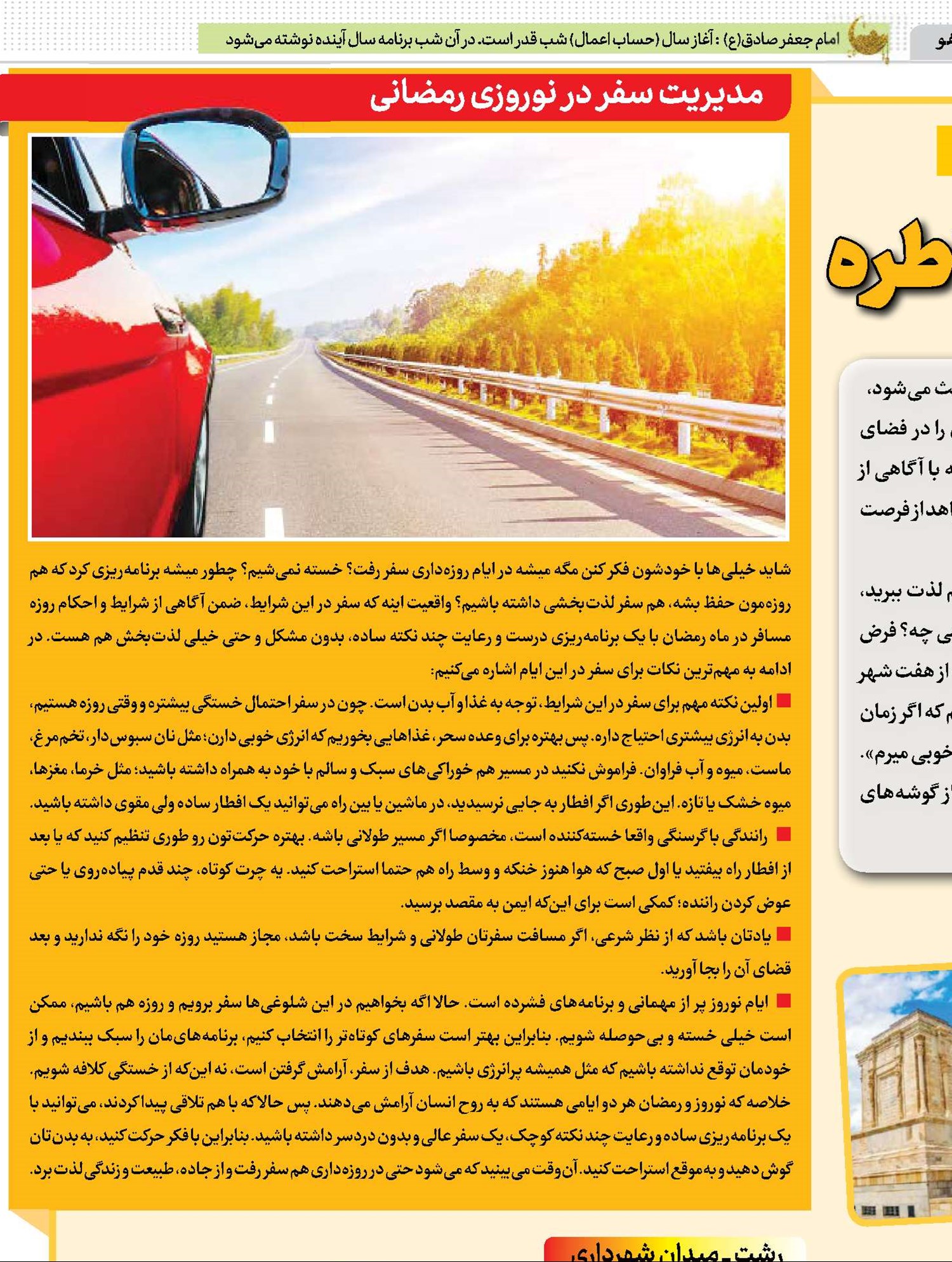 هفت‌شهر، هفت‌خاطره