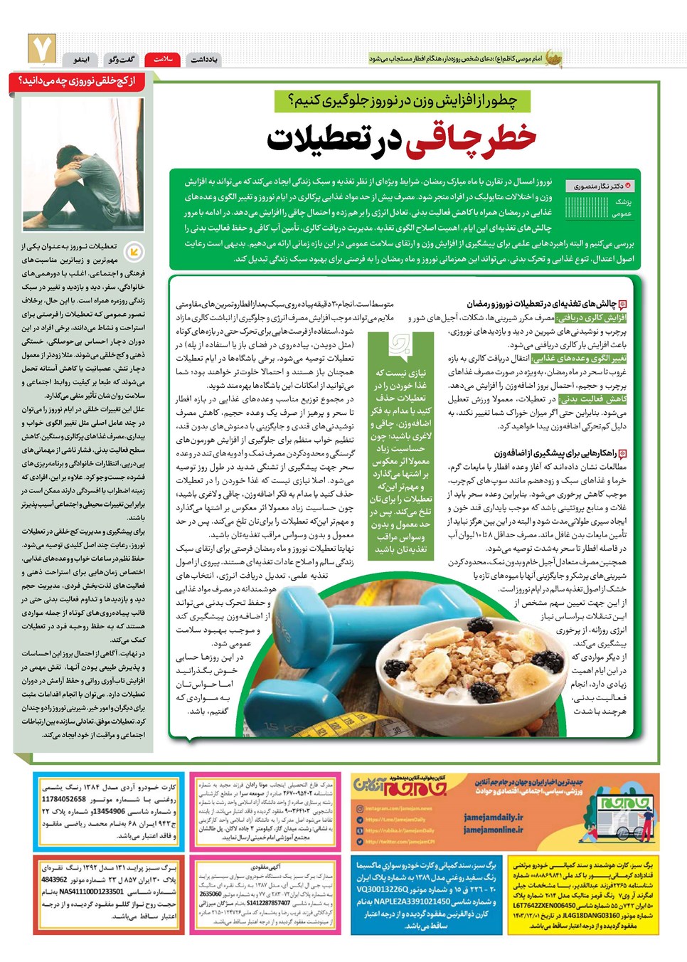 روزنامه تاریخ ۲۰ اسفند ۱۴۰۳