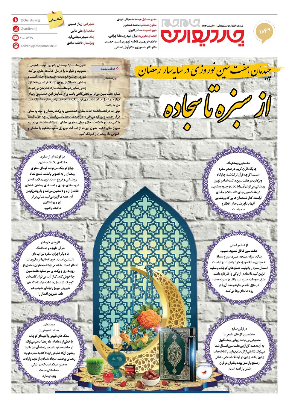 روزنامه تاریخ ۲۰ اسفند ۱۴۰۳