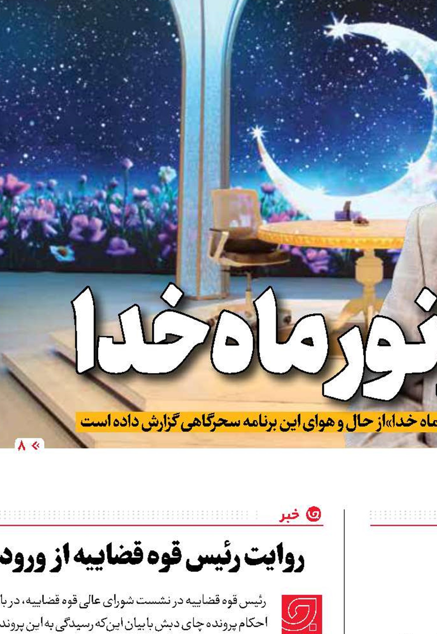 قدردانی از خون شهدا با رفع مشکلات کشور