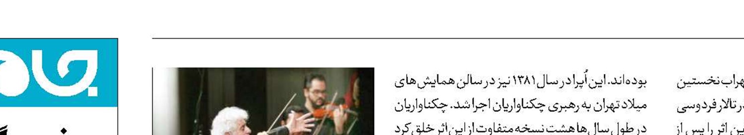 چکناواریان «رستم و سهراب» را به ارمنستان می‌برد