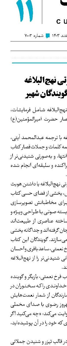 نسخه صوتی نهج‌البلاغه همراه با گویندگان شهیر