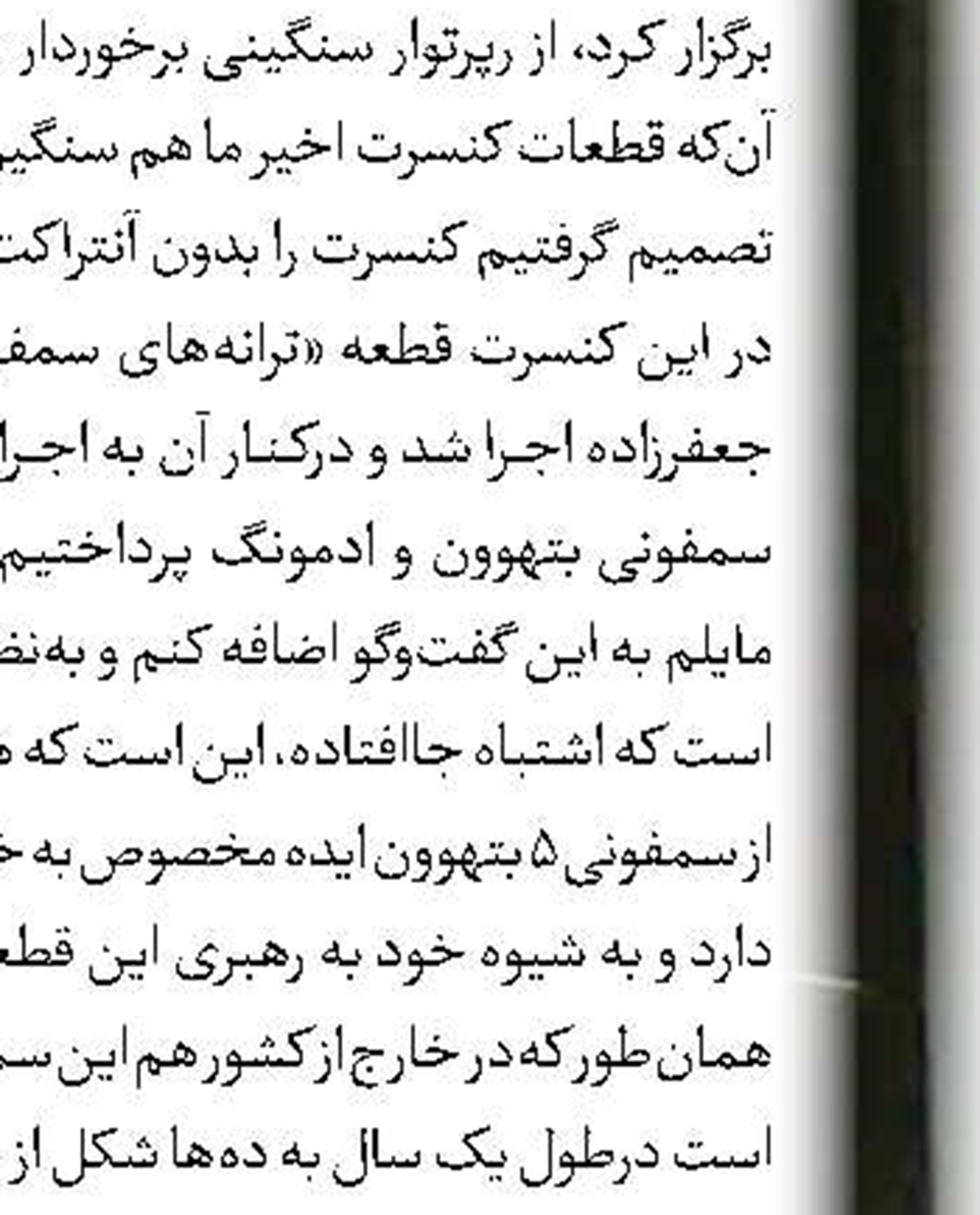 «جگر هندی» مهمان نوروزی سنگلج
