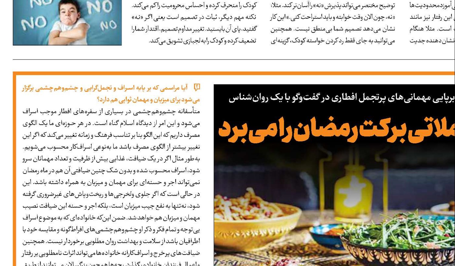 سفره‌های تجملاتی برکت رمضان را می‌برد