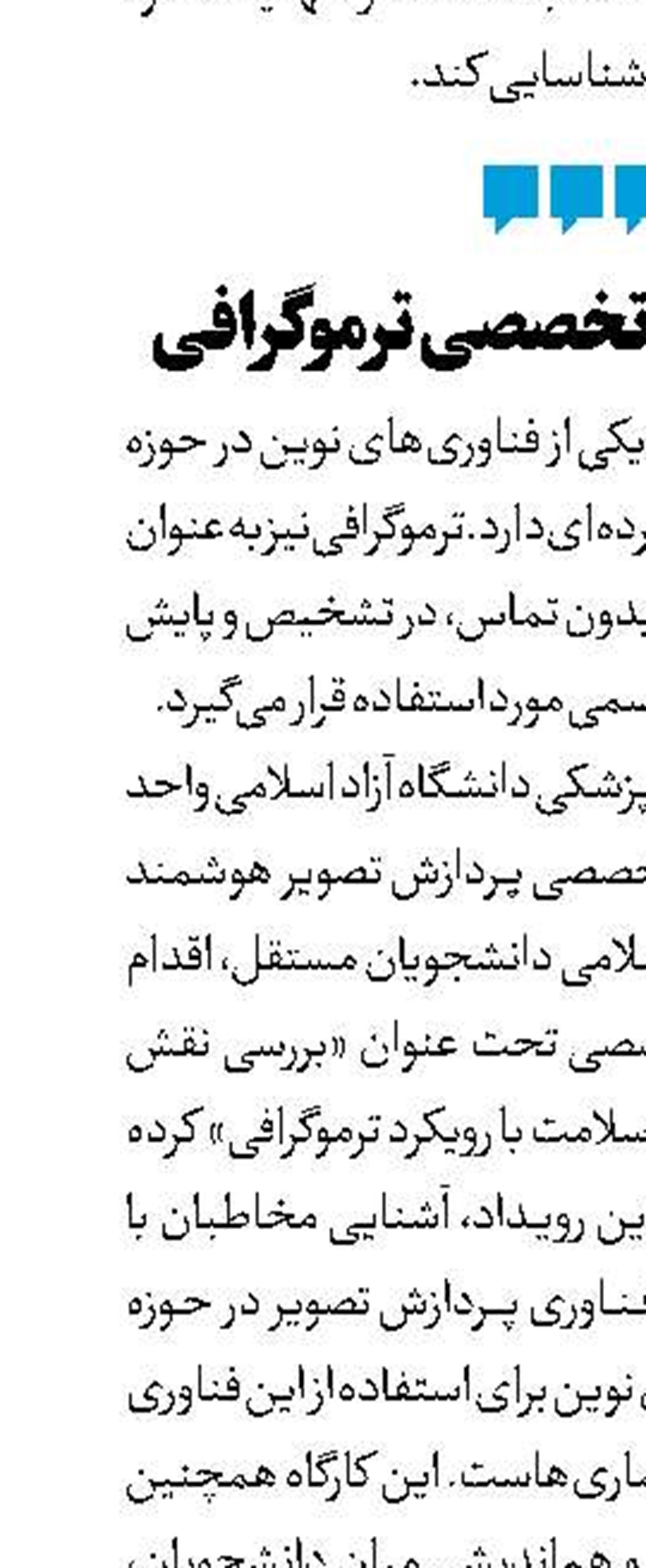 طراحی رباتی جدید برای جراحی شبکیه