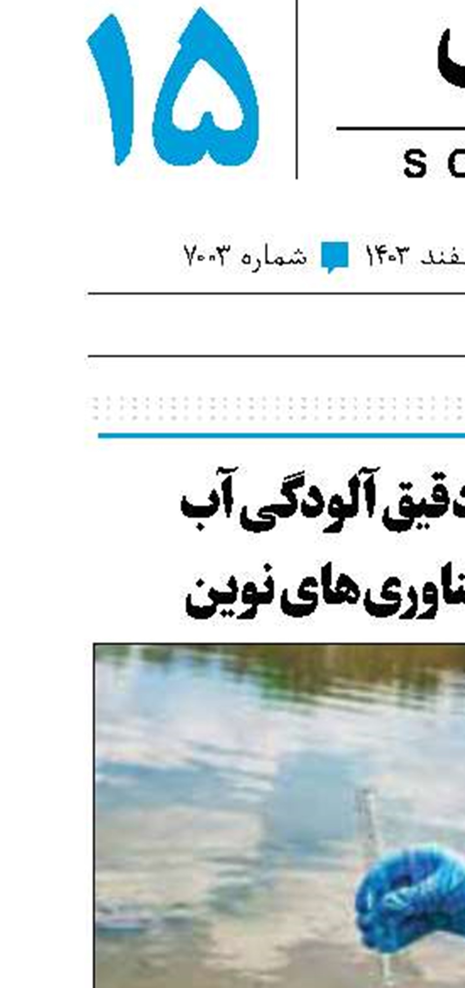 تشخیص دقیق آلودگی آب با ادغام فناوری‌های نوین