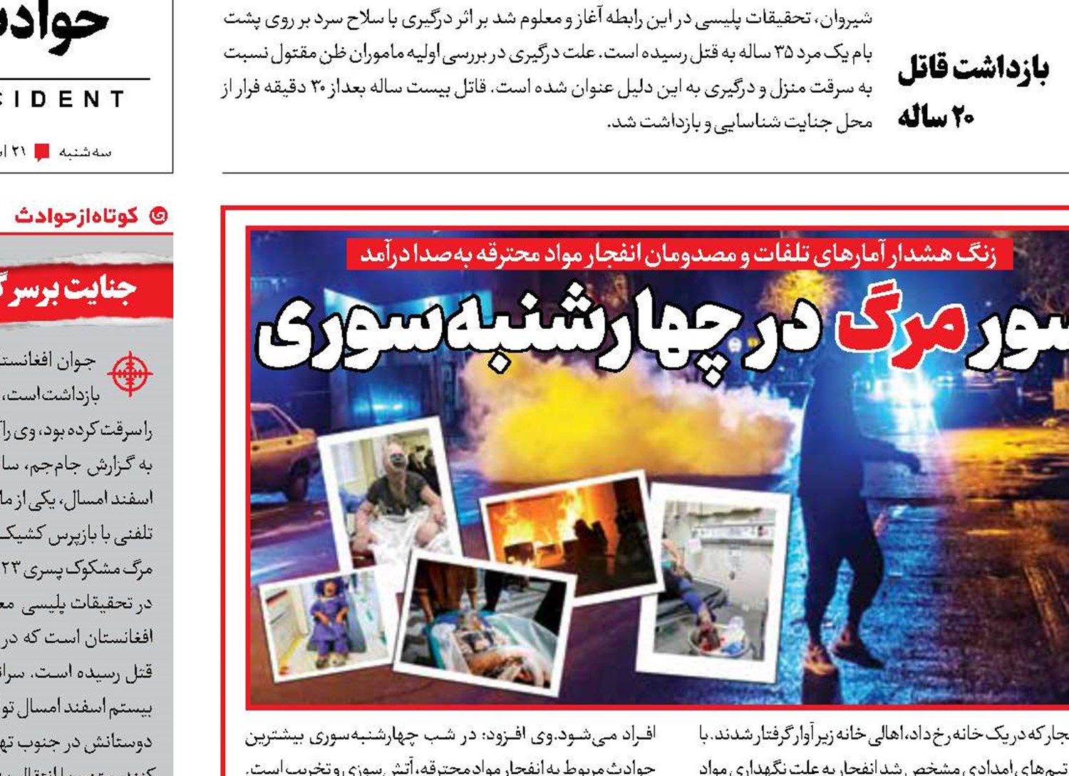 سور ‌مرگ‌ در چهارشنبه‌سوری