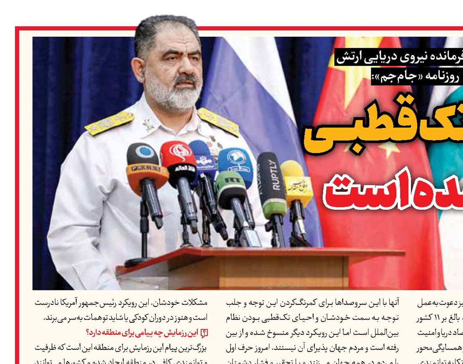 دنیای تک‌قطبی تمام شده است