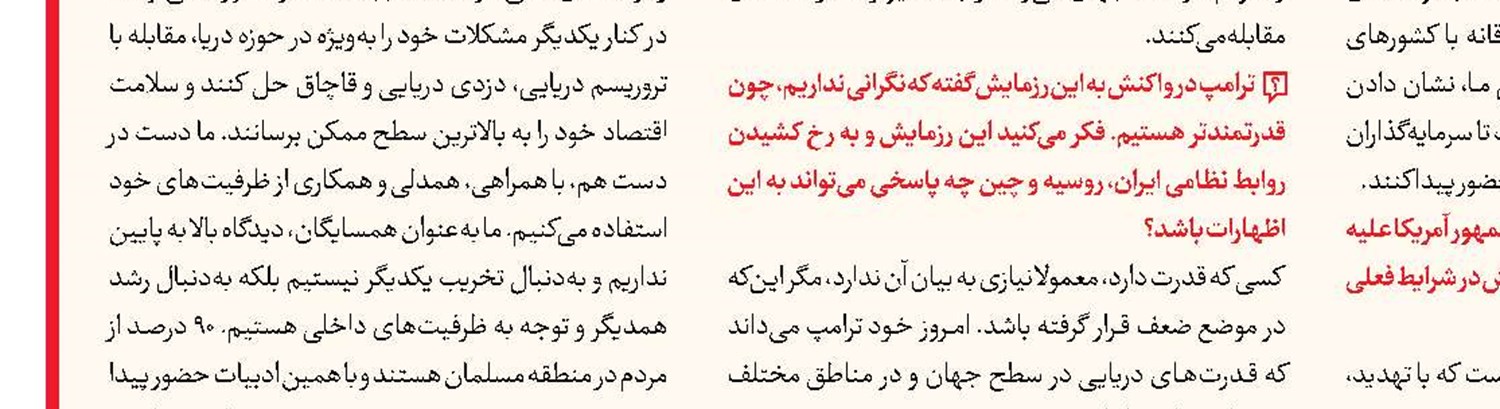 هراس ترامپ از رزمایش‌‌های ایران 