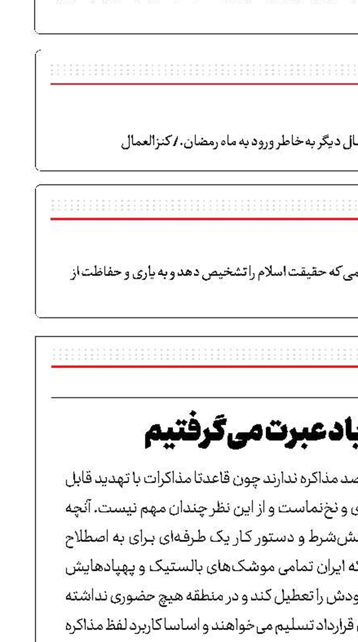 کاش از سعدآباد عبرت می‌گرفتیم