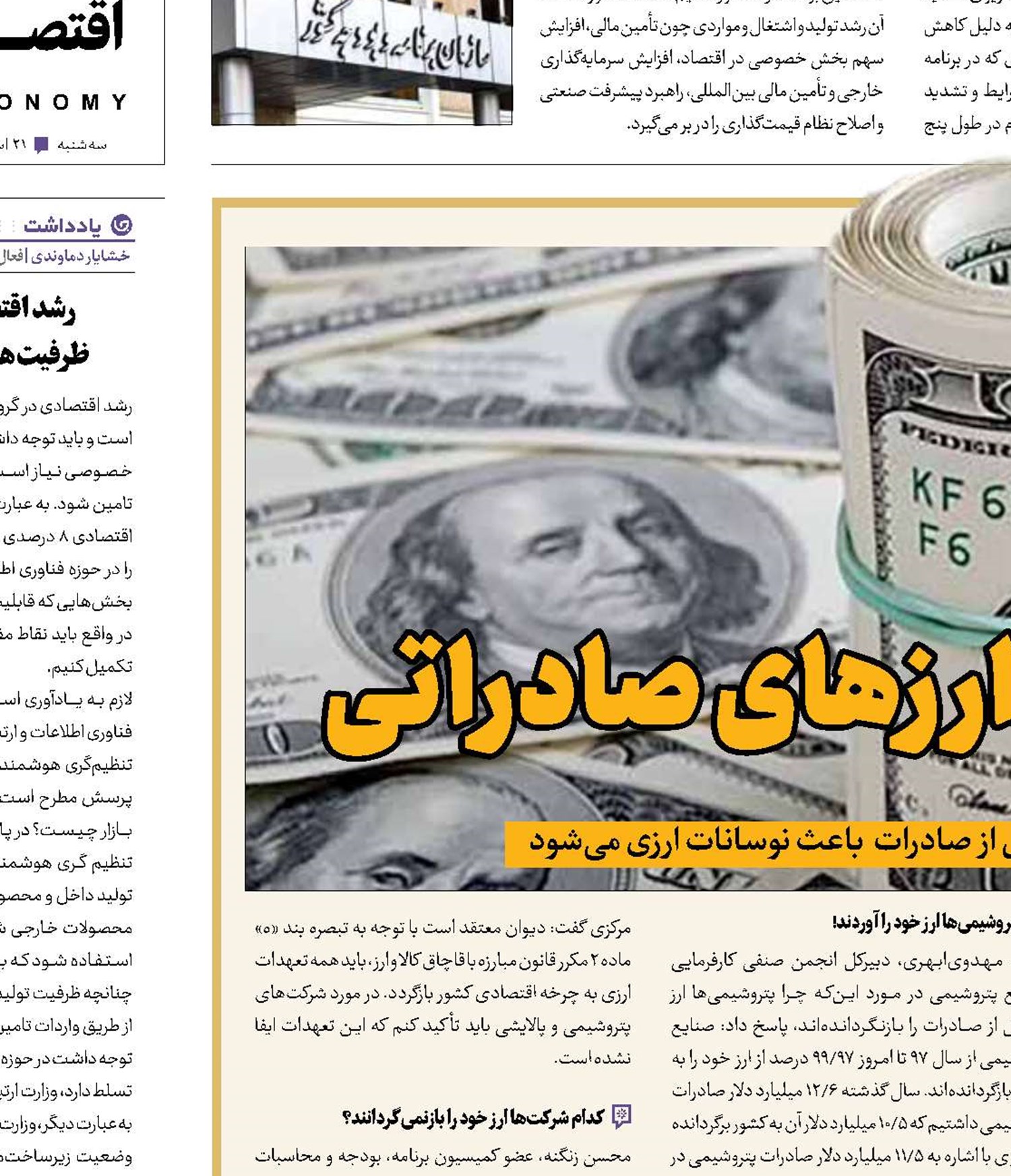 بازگشت لاک‌پشتی ارزهای صادراتی