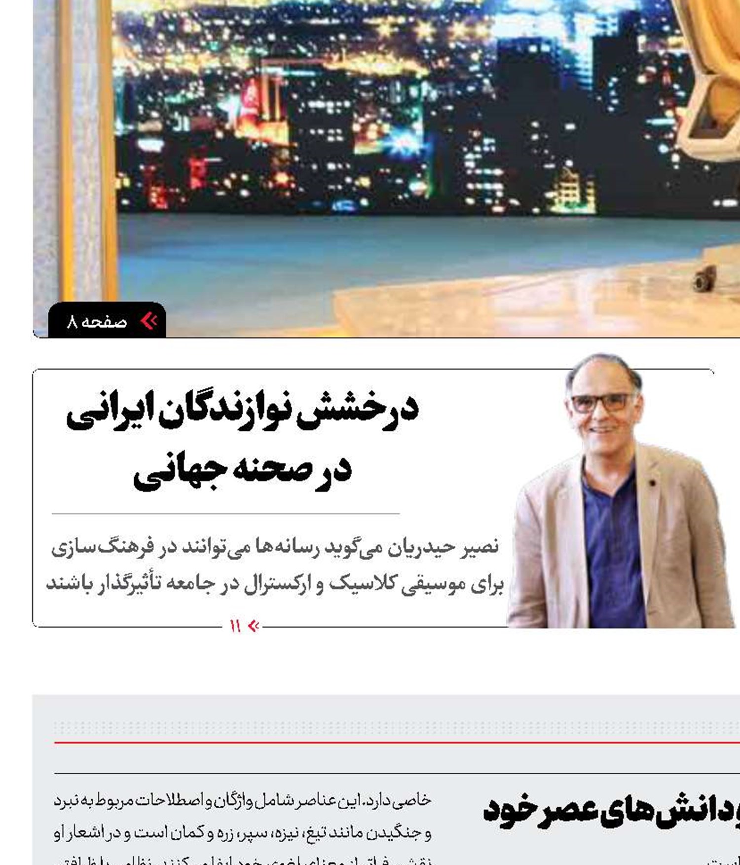 نظامی گنجوی؛ آیینه‌ای تمام‌نما از علوم و دانش‌های عصر خود 