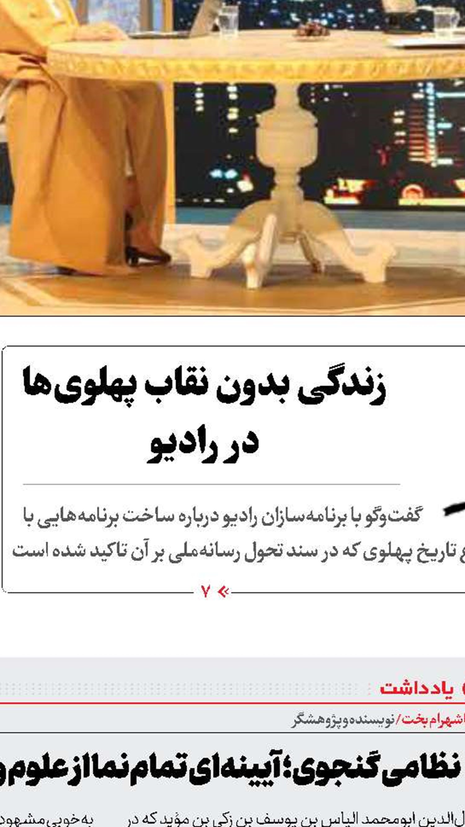 «نظامی گنجه‌ای» پاسدار پارسی