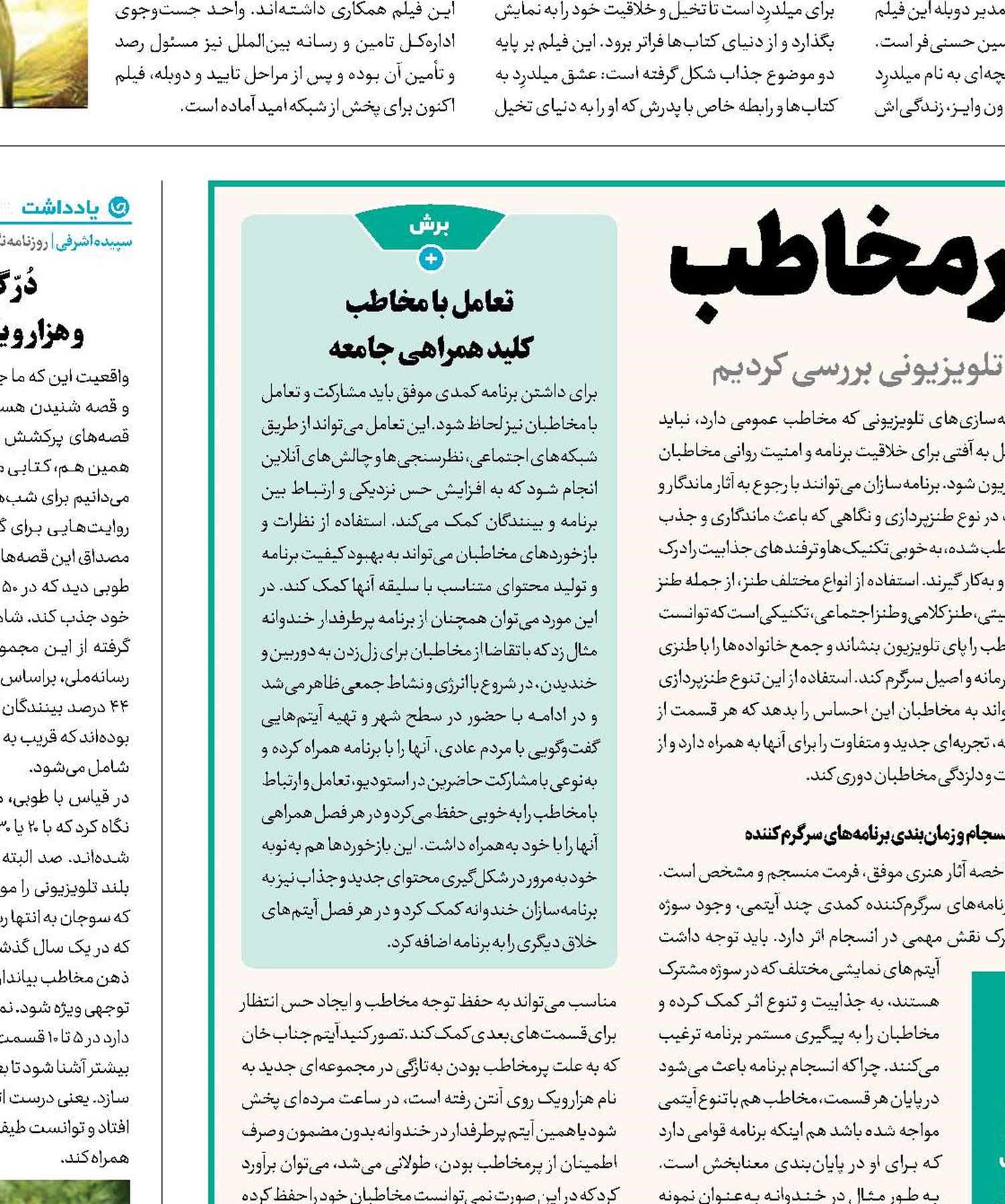 کلید خلق کمدی‌های پرمخاطب