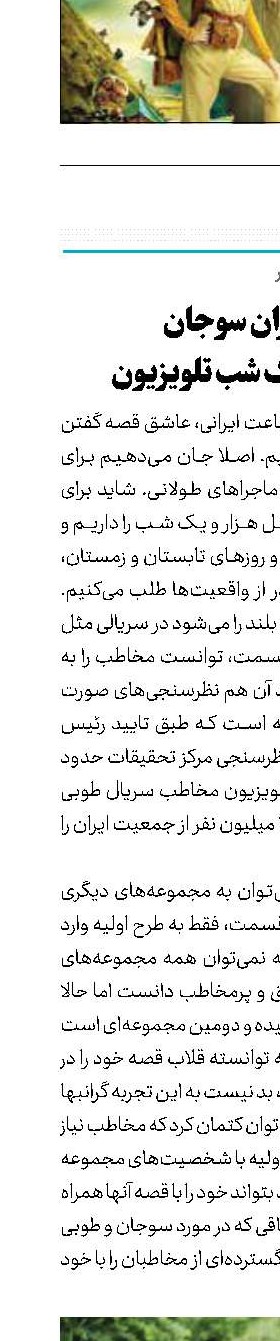 دُرّ گران سوجان و هزار و یک شب تلویزیون