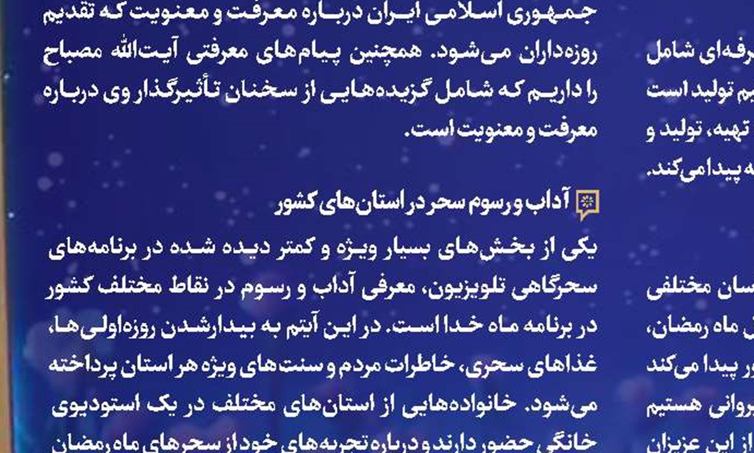 بازخوردهای متنوع محفل