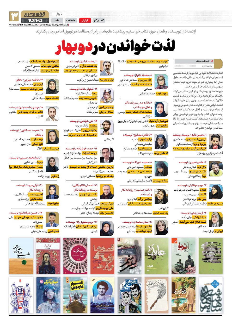 روزنامه تاریخ ۲۱ اسفند ۱۴۰۳